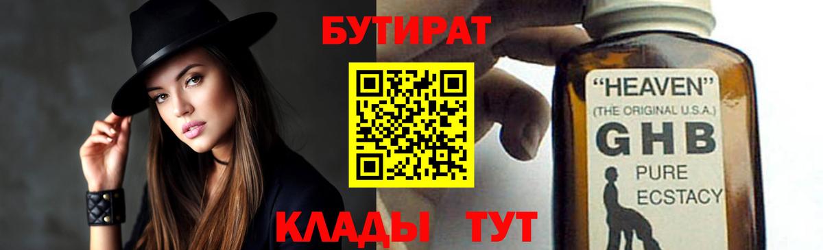 Бутират BDO 33%  Вход с VPN  Нижневартовск 