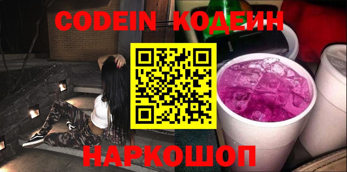 Нижневартовск  Кодеиновый сироп Lean напиток Lean (лин)  Codein напиток Lean (лин)  Вход с VPN 