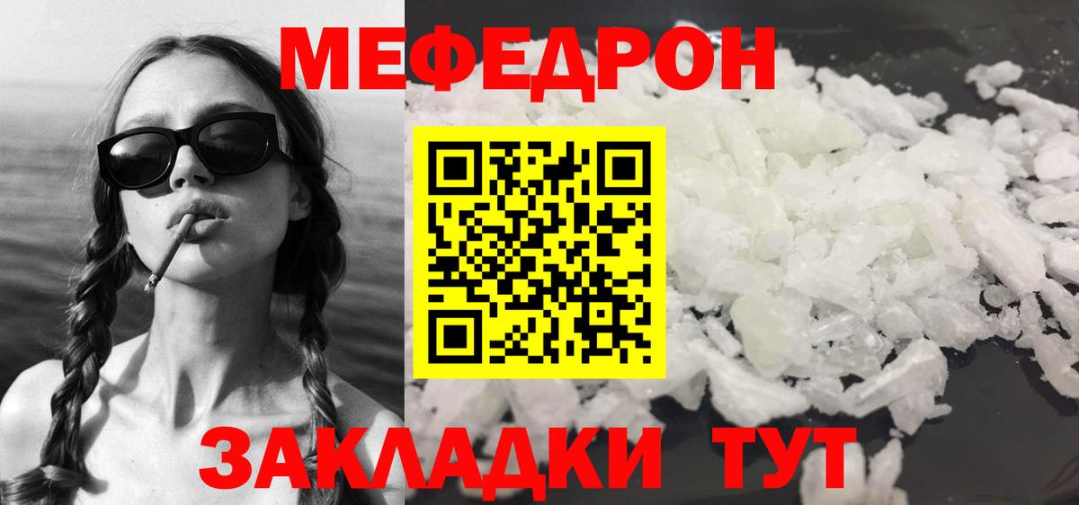 Меф мяу мяу Нижневартовск