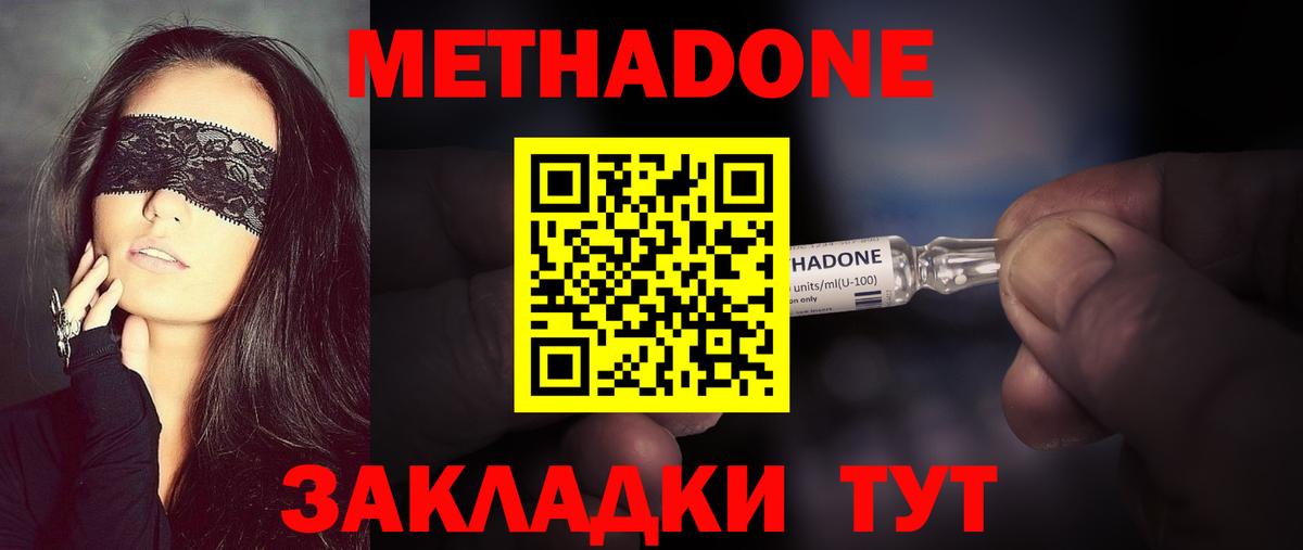 МЕТАДОН methadone Нижневартовск